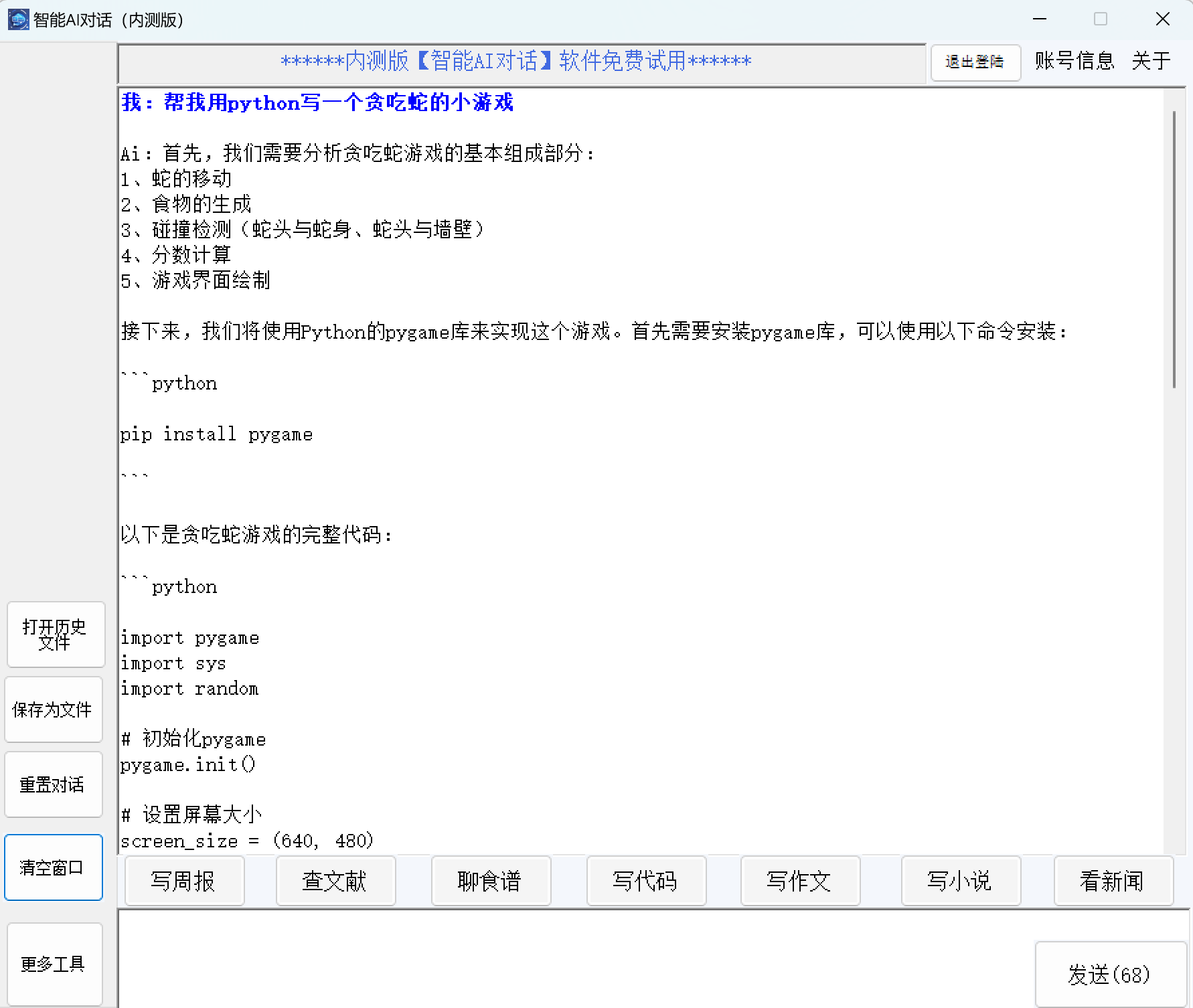 软件界面截图